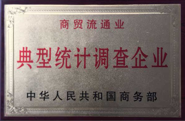 典型統計調查企業